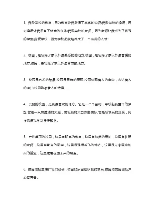 描写校园景色的好句好段集锦