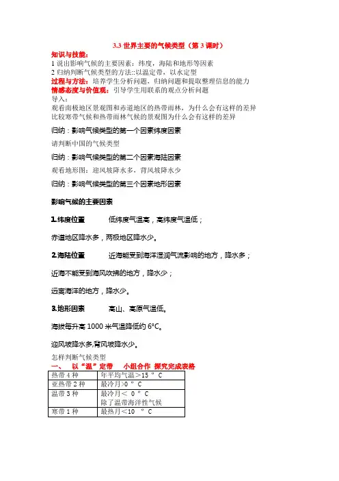 3.3世界主要的气候类型(第3课时)