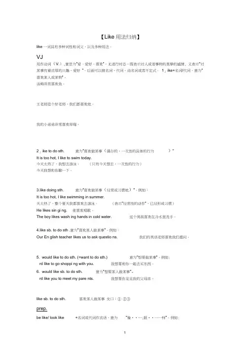 Like用法归纳