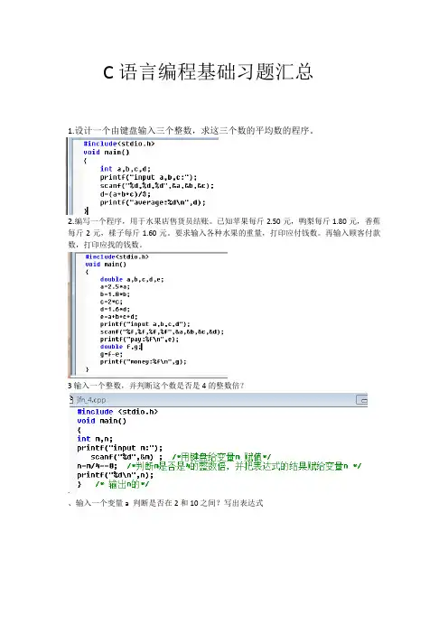 c语言编程经典题整理
