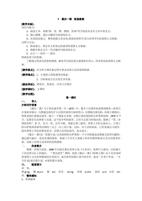 【部编版】2019-2020年七年级下册语文全册教案( 最后一课 )