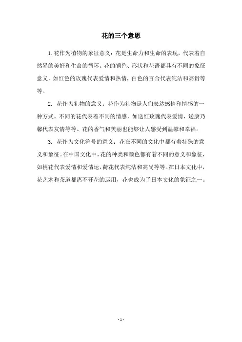 花的三个意思