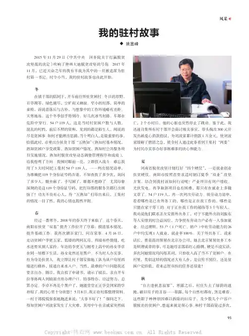 我的驻村故事