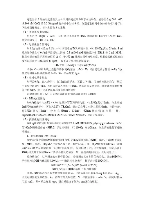 生理指标测定方法