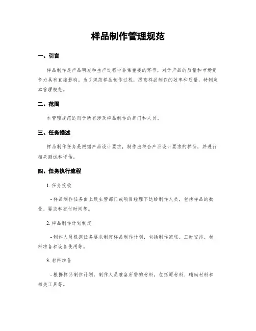 样品制作管理规范