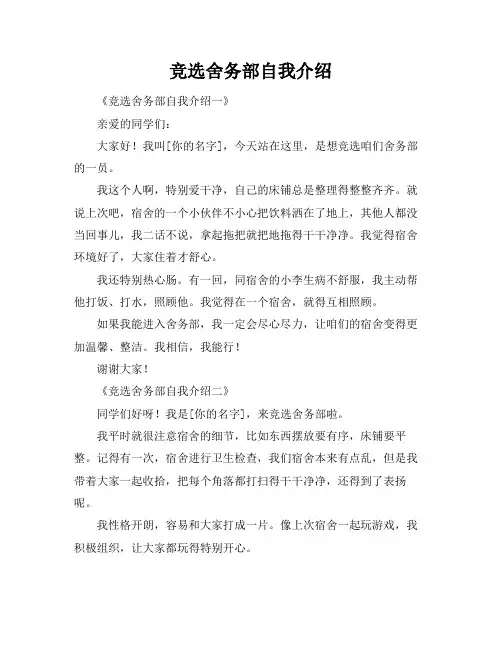 竞选舍务部自我介绍