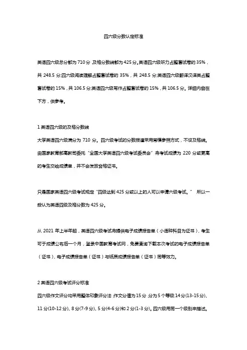 四六级分数认定标准