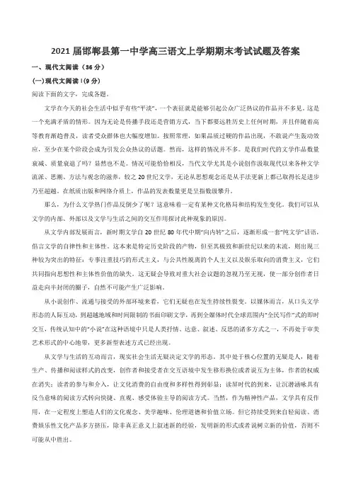 2021届邯郸县第一中学高三语文上学期期末考试试题及答案