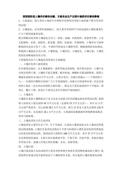 我国现阶段土壤存在哪些问题