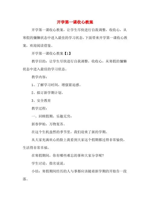 开学第一课收心教案