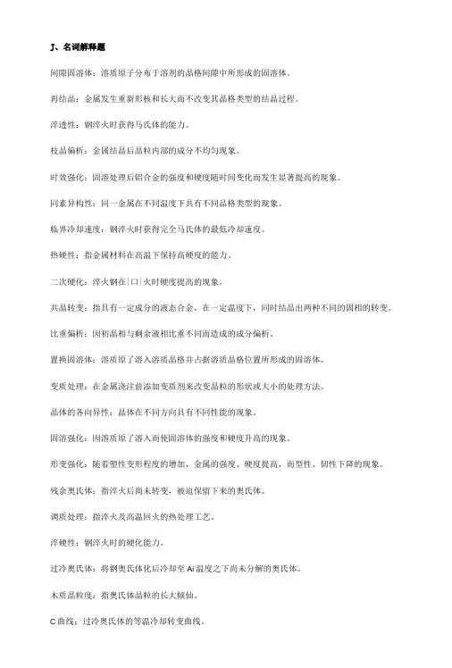 工程材料习题及答案.doc