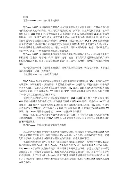 迈普MyPower S6800核心路由交换机
