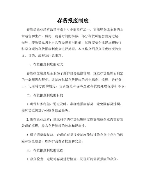 存货报废制度