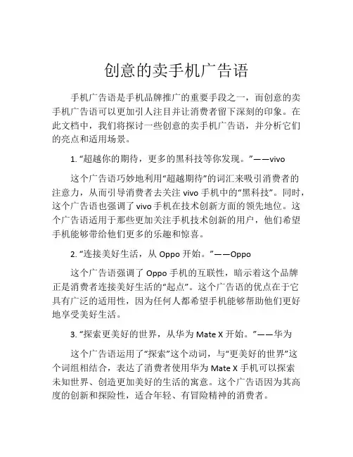创意的卖手机广告语