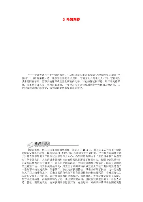高中语文 第一单元 第3课哈姆莱特讲解与例题导学案 新人教版必修4 