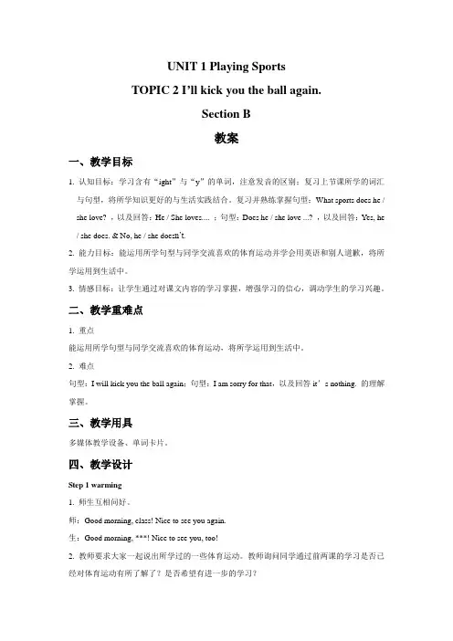 仁爱版英语八年级上册UNIT 1 TOPIC 2 Section B 教案