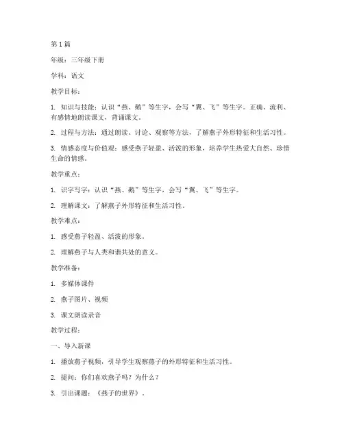 三年级下册燕子的教案(3篇)