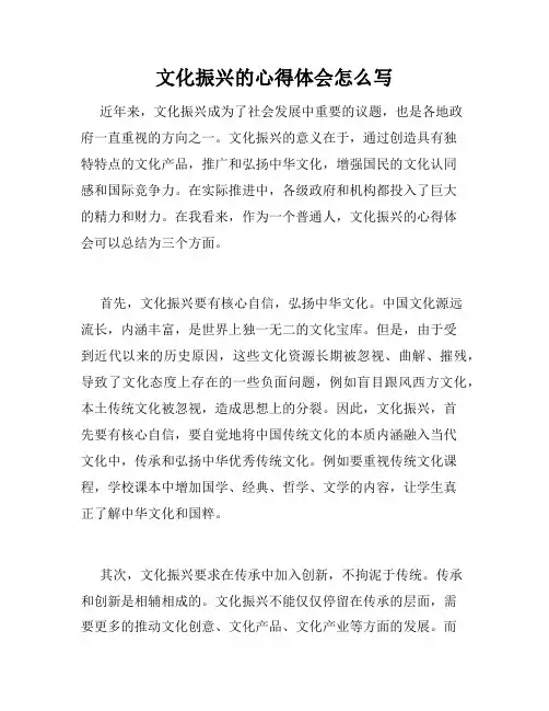 文化振兴的心得体会怎么写