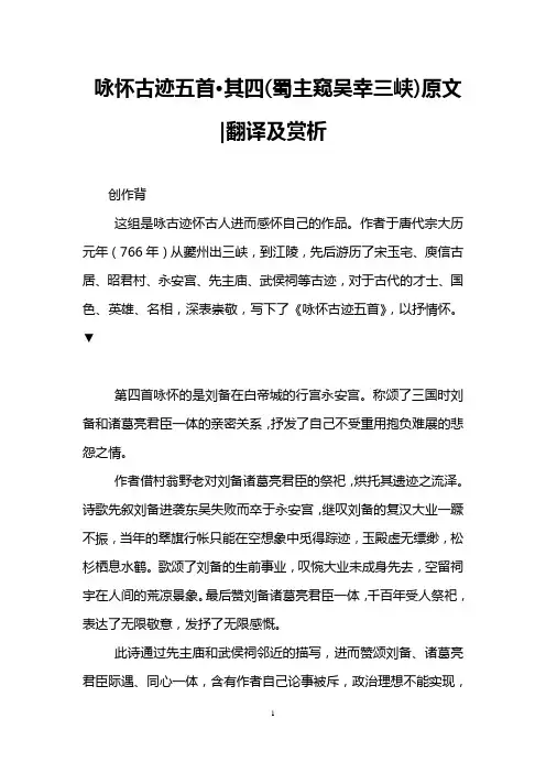 咏怀古迹五首·其四(蜀主窥吴幸三峡)原文-翻译及赏析