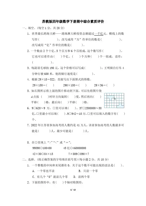 苏教版四年级数学下册期中综合素质评价试卷附答案