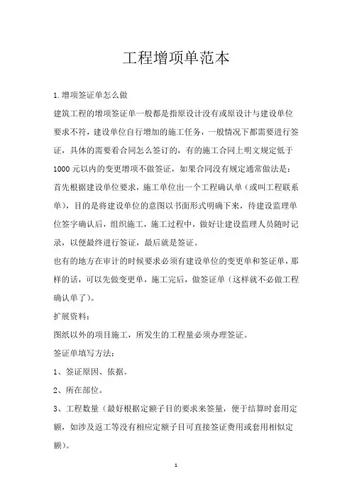 工程增项单范本