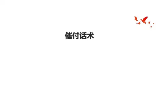 催付话术.pptx