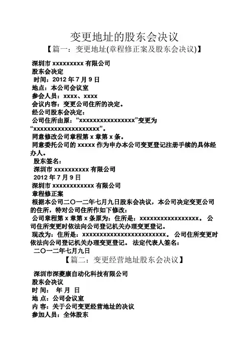 变更地址的股东会决议