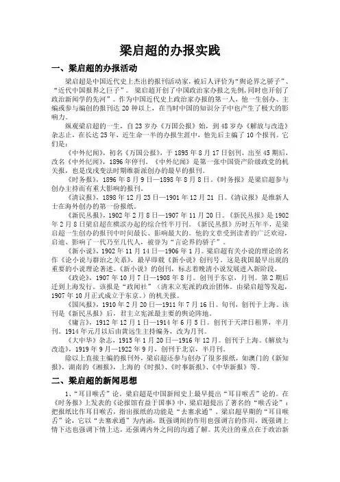 梁启超的办报实践