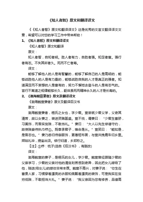 《知人者智》原文和翻译译文