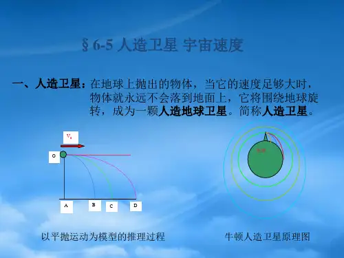高中物理第一册人造卫星 宇宙速度ppt(通用)