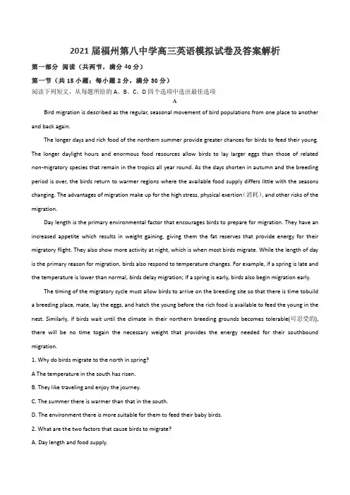 2021届福州第八中学高三英语模拟试卷及答案解析