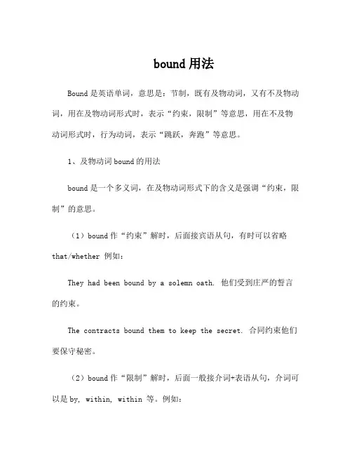 bound用法