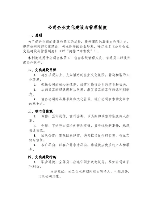 公司企业文化建设与管理制度