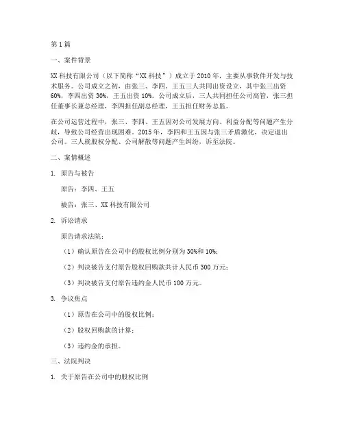 公司法典型法律案例(3篇)
