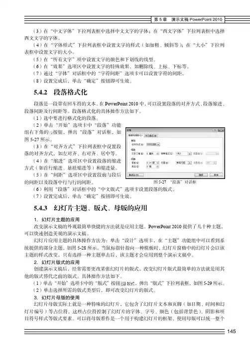 5.4.3  幻灯片主题、版式、母版的应用[共2页]