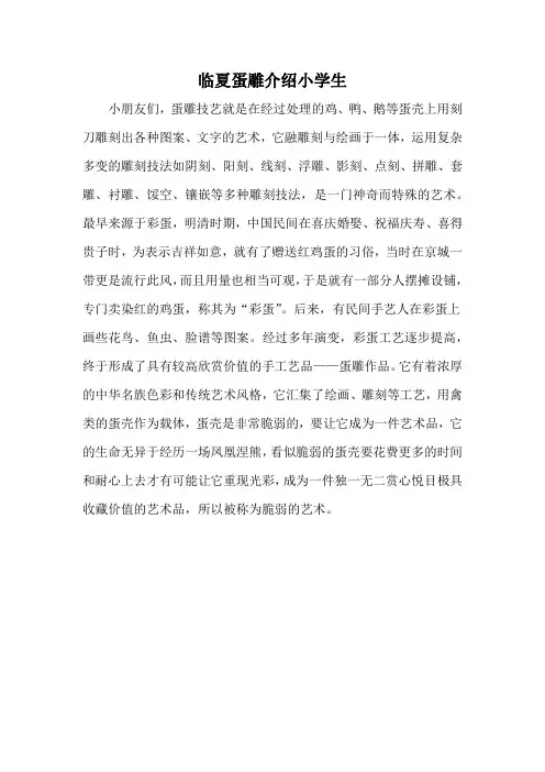 临夏蛋雕介绍小学生