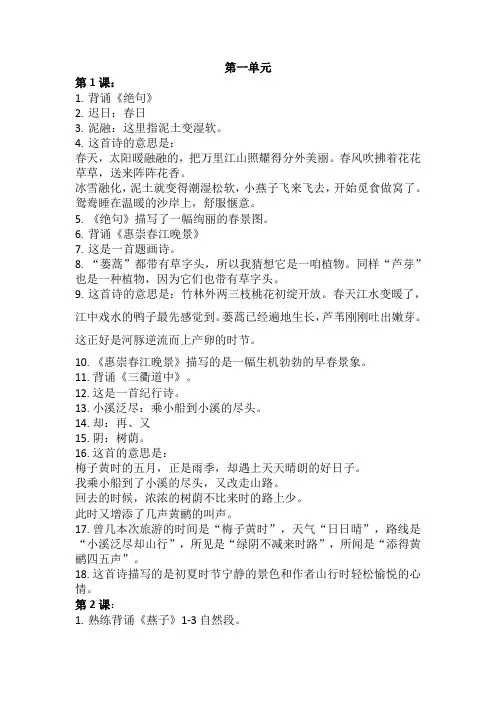 部编版三年级下册语文第一单元知识点梳理