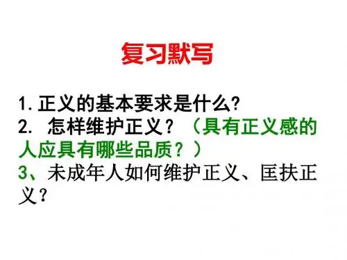 苏人版八年级下册思想政治(思品)《明辨是非 为人正直》