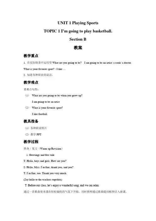 仁爱版八年级英语上册UNIT 1 TOPIC 1 Section B教案