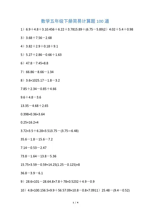 数学五年级下册简便计算题100道 3