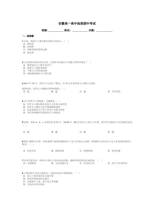 安徽高一高中地理期中考试带答案解析
