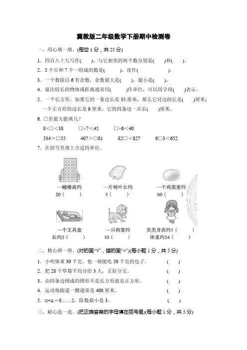 冀教版二年级数学下册期中检测卷附答案