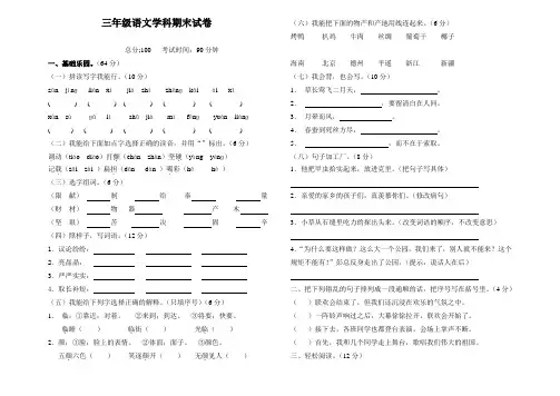 北师大版三年级语文下册期末试卷