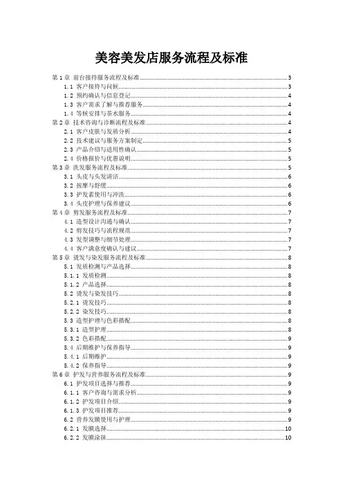 美容美发店服务流程及标准