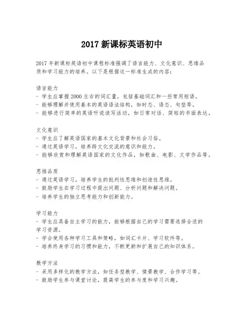 2017新课标英语初中