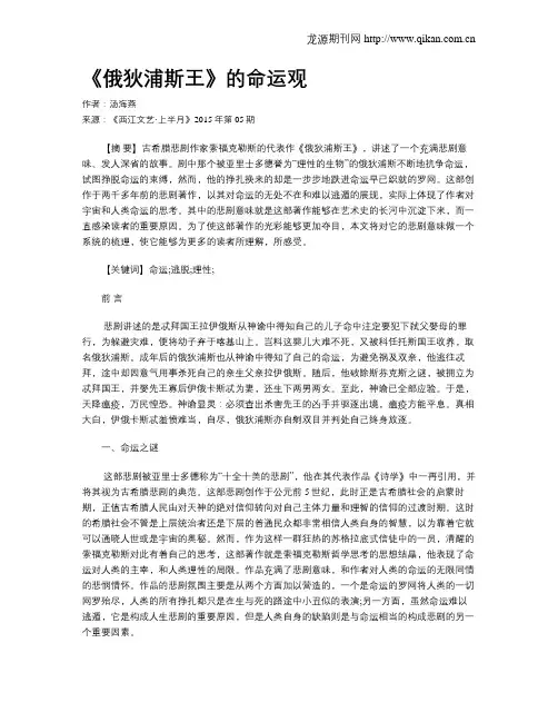 《俄狄浦斯王》的命运观