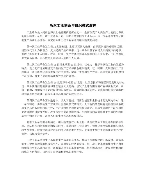 历次工业革命与组织模式演进