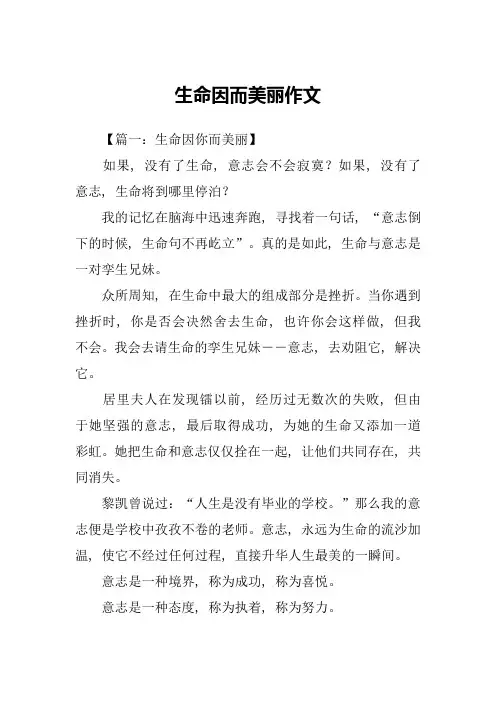 生命因而美丽作文