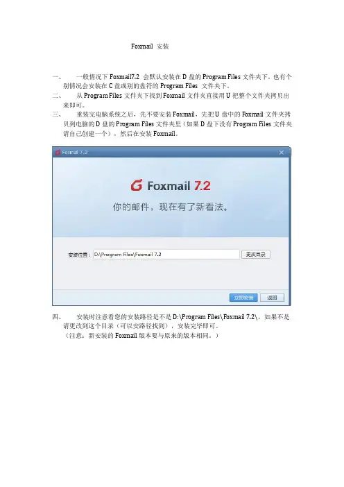 Foxmail安装