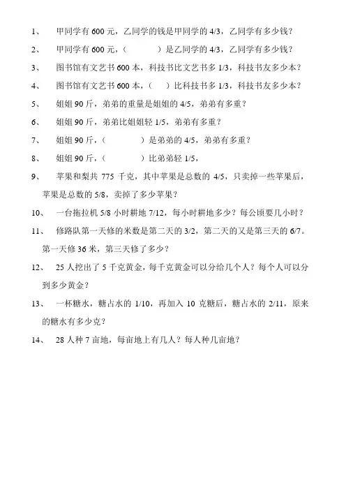 六年级分数乘法除法对比应用题